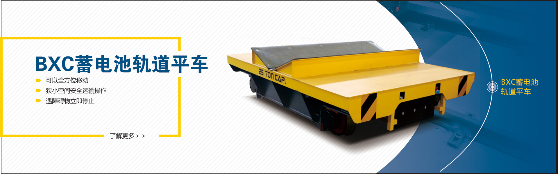 百特智能無軌電動(dòng)平車